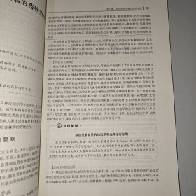 全国高职高专药品类专业卫生部“十一五”规划教材：临床药物治疗学