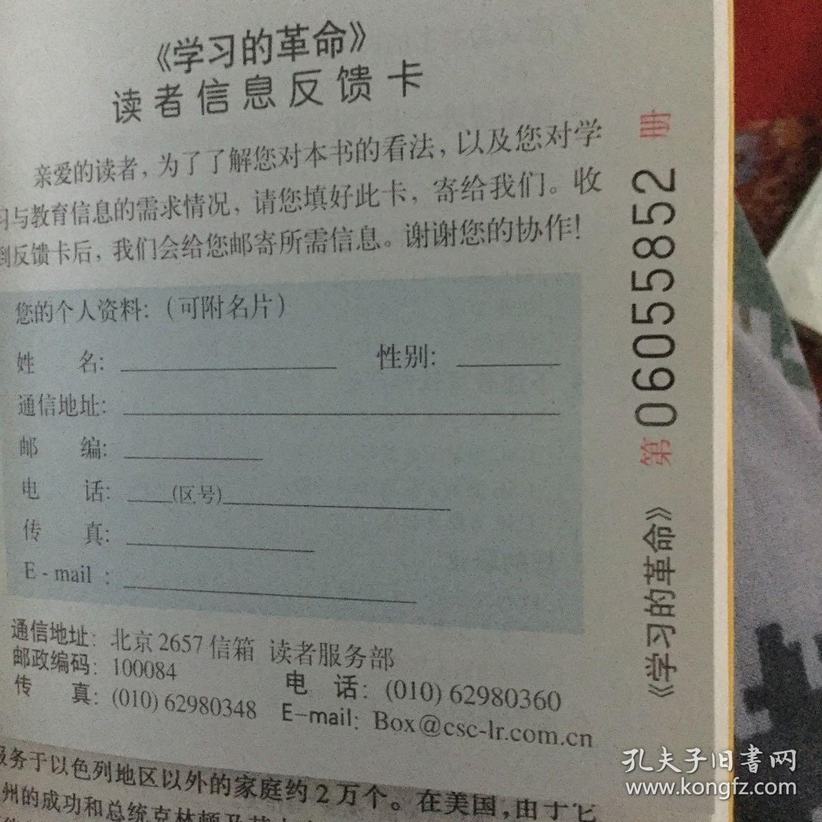 学习的革命：通向21世纪的个人护照