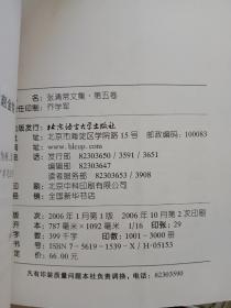 张清常文集（一  三 四 五）【1915-1998】4本合售