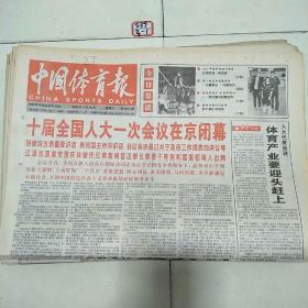 中国体育报2003年3月19日