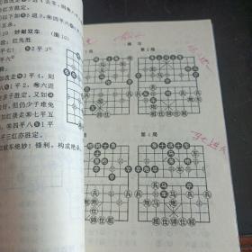 象棋基本战术