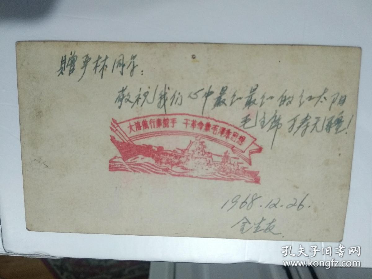 1969年年历片 革命委员会好 毛主席像及**印章 贺卡