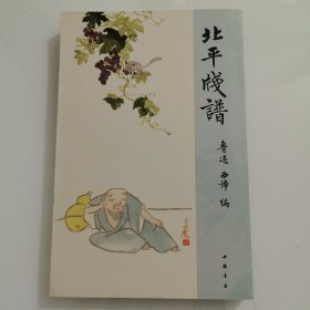 北平笺谱