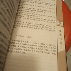 中国历代兵法精粹