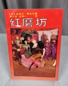 红磨坊