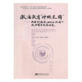 激活教育“神经末梢”：南岸创新联动片区机制下校内督导实践研究