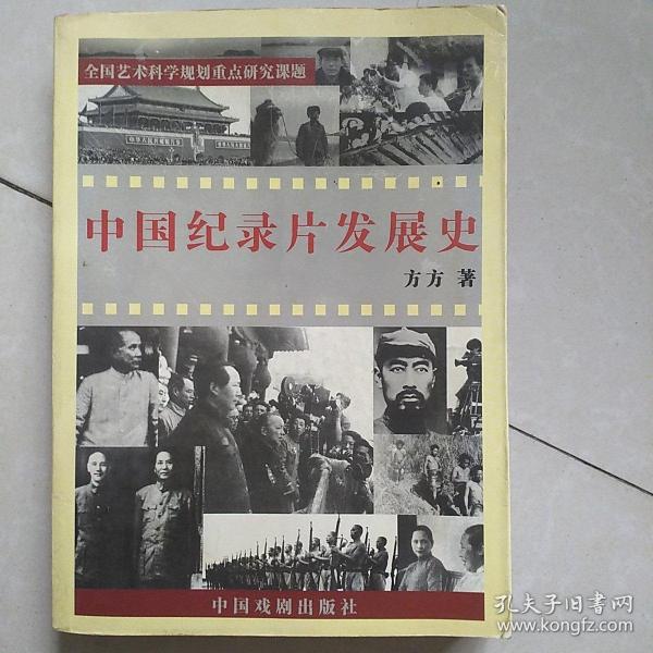 中国纪录片发展史