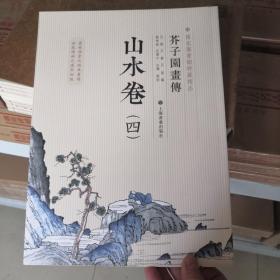芥子园画传 （套装共10册）