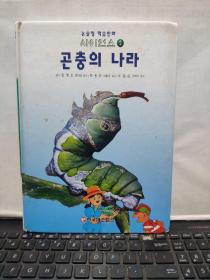 곤 충 의 나 라 昆虫的祖国（韩文，详细目录及出版日期参照书影）厨房4—9