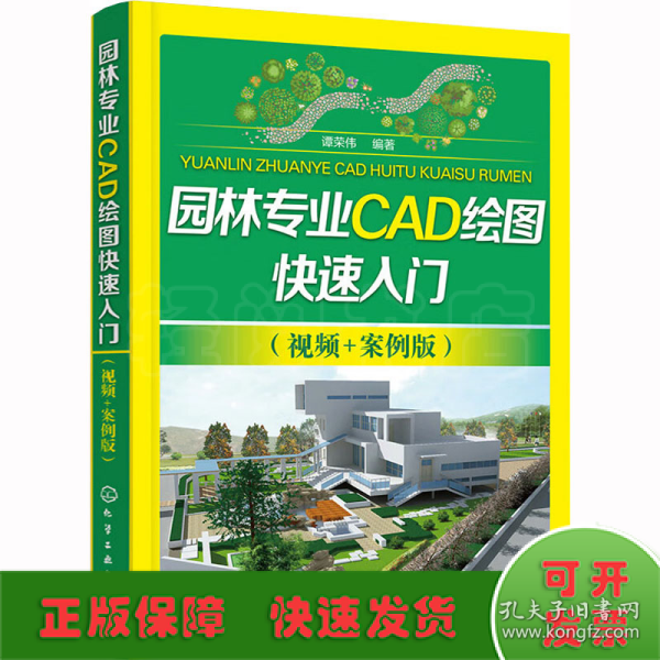 园林专业CAD绘图快速入门（视频+案例版）