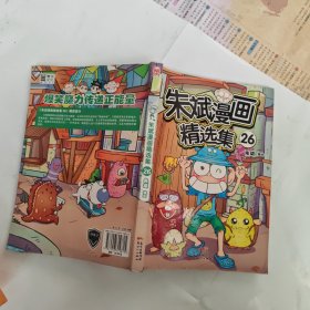 朱斌漫画精选集26