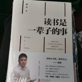 读书是一辈子的事