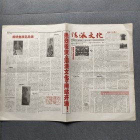 海派文化报第11期