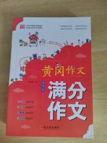 小学生黄冈作文（共六册）