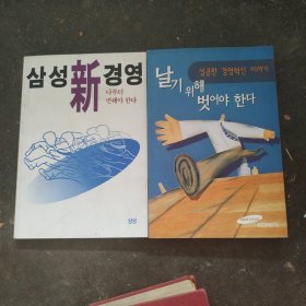 성공한 경영혁신韩文书（两本合售丿