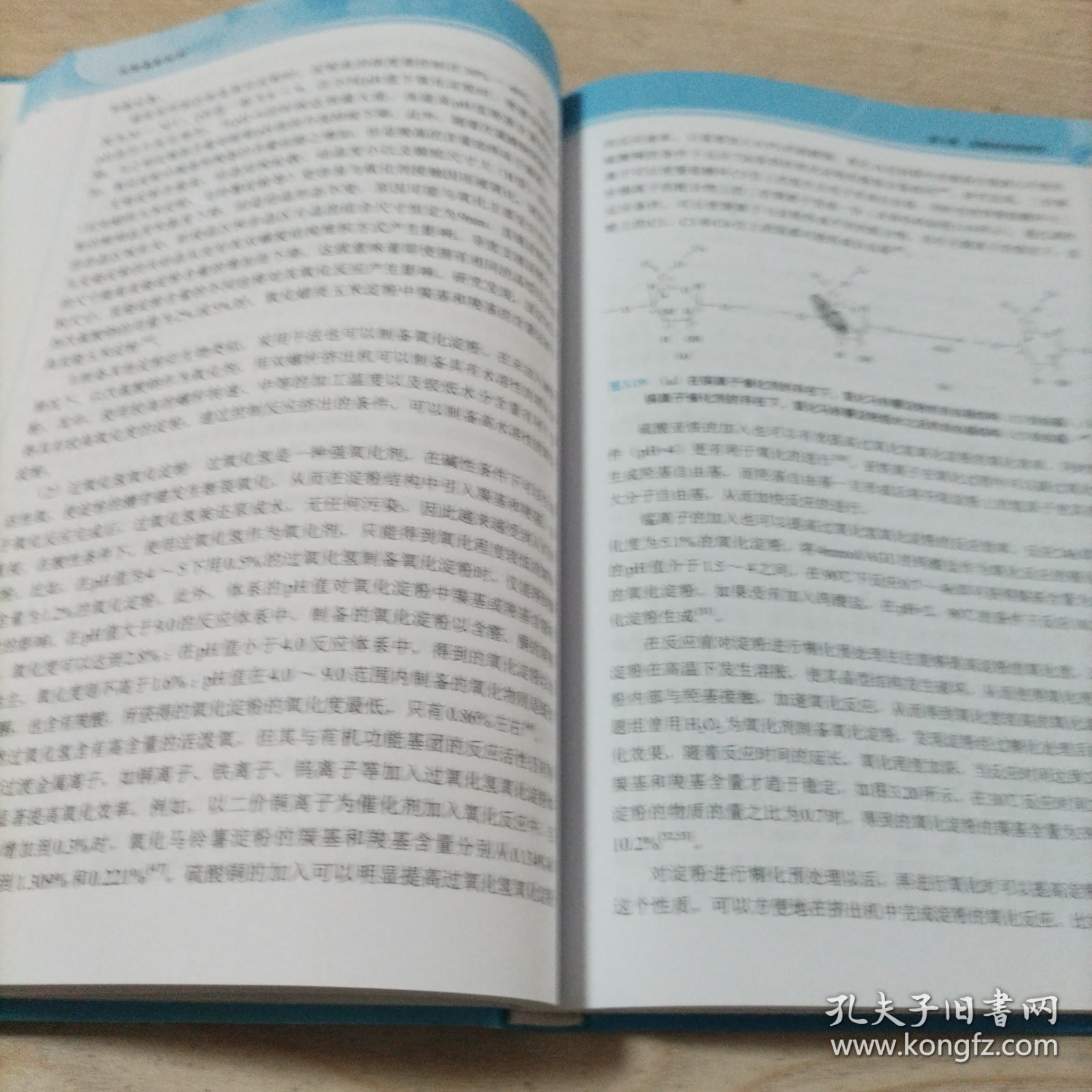 《天然高分子基新材料》丛书：淀粉基新材料（书内无勾划）
