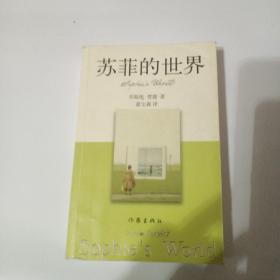 苏菲的世界