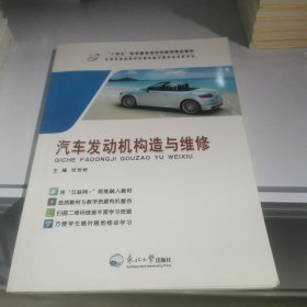 汽車(chē)發(fā)動(dòng)機(jī)構(gòu)造與維修