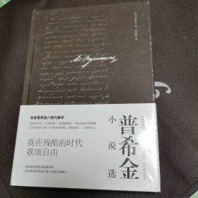 普希金小说选