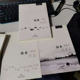 潮聲書系 修養(yǎng)生息等3冊