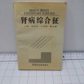 肾病综合征