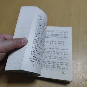 诸葛武侯兵法今译