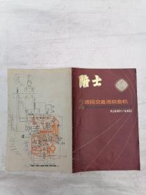 陪士2波段交直流收音机说明书