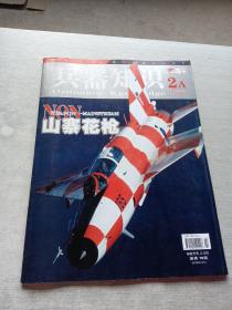 兵器知识2009  2A