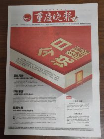 重庆晚报-今日说龙。