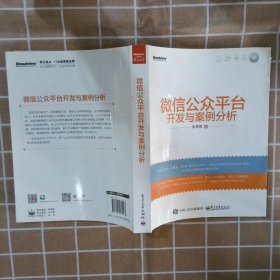 微信公众平台开发与案例分析