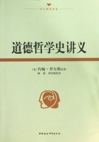 道德哲学史讲义