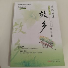 故乡