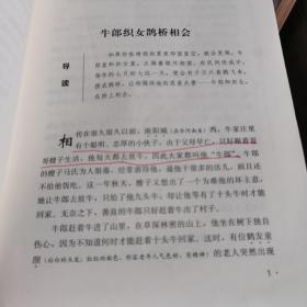 中国民间故事（彩插励志版无障碍阅读）五年级上推荐必读智慧熊图书