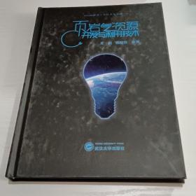 能源工程技术丛书：页岩气资源开发与利用技术