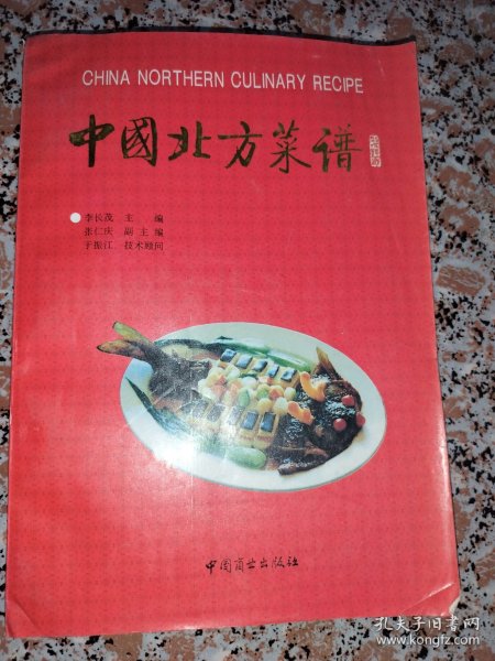 中国北方菜谱