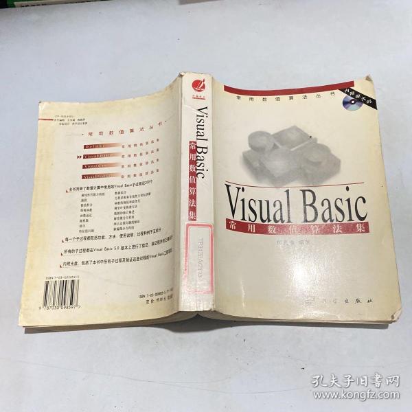 Visual Basic 常用数值算法集(含盘)