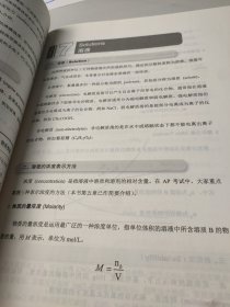 新东方AP考试指定辅导教程：AP化学