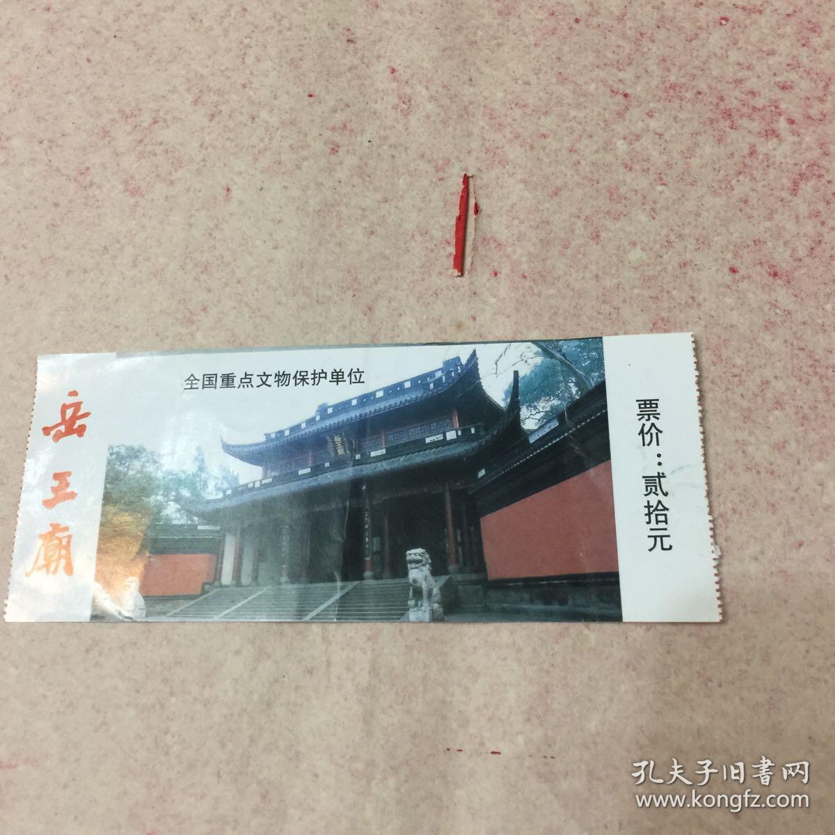 岳王庙门票