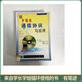 多媒体通信协议与应用
