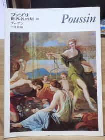 ファブリ世界名画集 80   普桑  Poussin