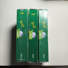 书虫·牛津英汉双语读物1级上中下（适合初一、初二年级）