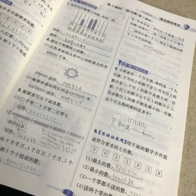 小学 教材全练 四年级数学 上  北京版