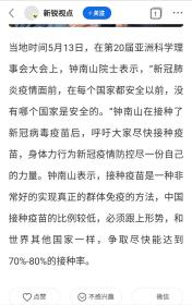 羊城晚报 2021年5月29日（广州市500医护紧急集结支援佛山--@钟南山 链接配合疫苗接种 ）