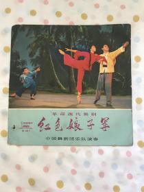 革命现代舞剧   红色娘子军（三张6面 ） 唱片