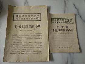 1976年毛主席逝世悼念散册2册