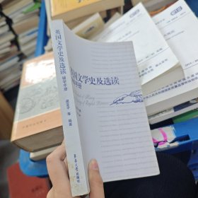 英國(guó)文學(xué)史及選讀輔學(xué)手冊(cè)