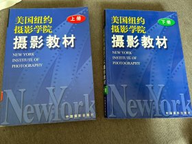 美国纽约摄影学院摄影教材 上下