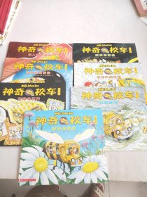 神奇校车：图画书版(7本合售)