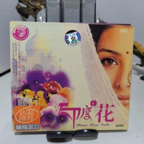 印度之花 CD