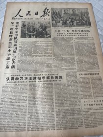 生日报     1978年10月13日人民日报  有装订孔边角有损伤